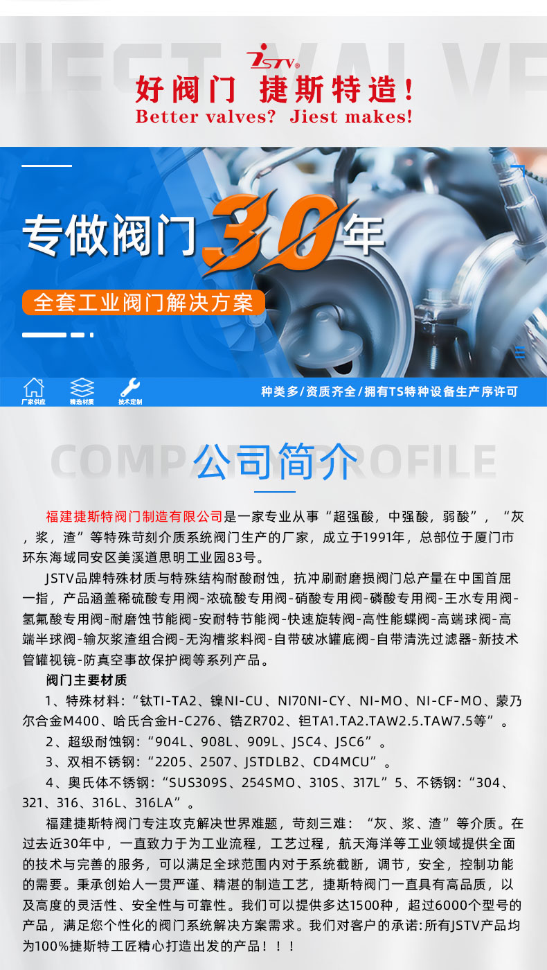 福建捷斯特閥門(mén)制造有限公司 福建捷斯特閥門(mén)制造有限公司