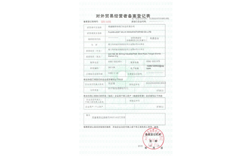 對外貿易經營者備案登記表